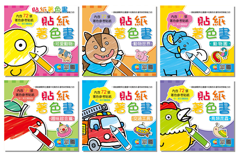 貼紙著色書