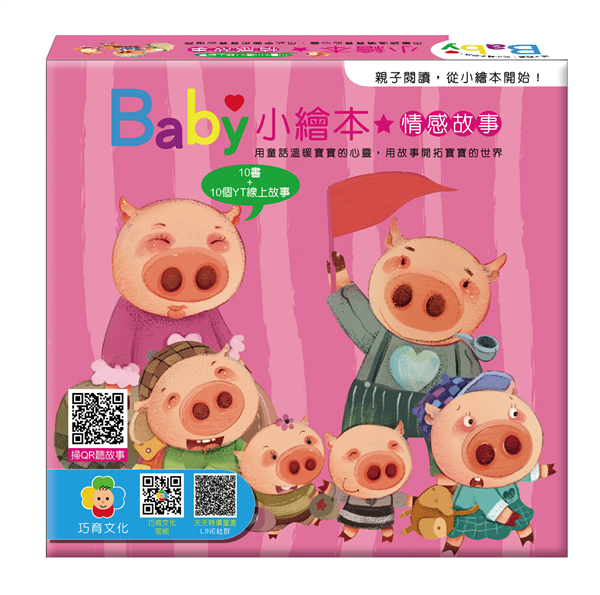BaBy小繪本-情感故事