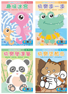 優能學前遊戲練習本