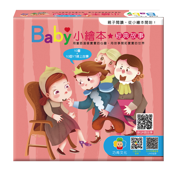 經典故事